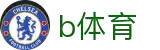 B体育 (Bsports)唯一官方网站